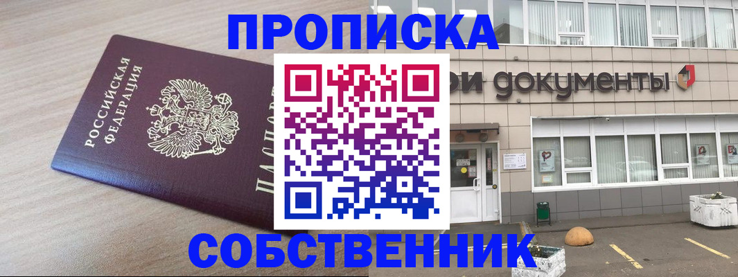 временная прописка в Соль-Илецке