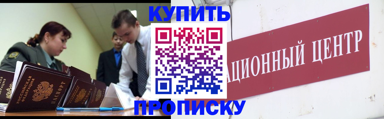 прописка поиск в Соль-Илецке