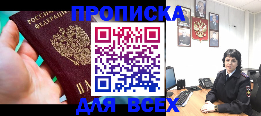 где прописаться в Соль-Илецке