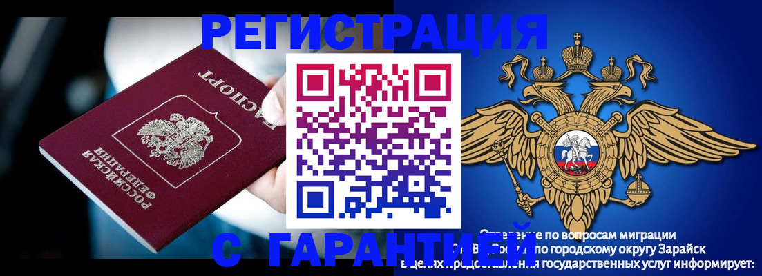 прописка ребенка в Соль-Илецке